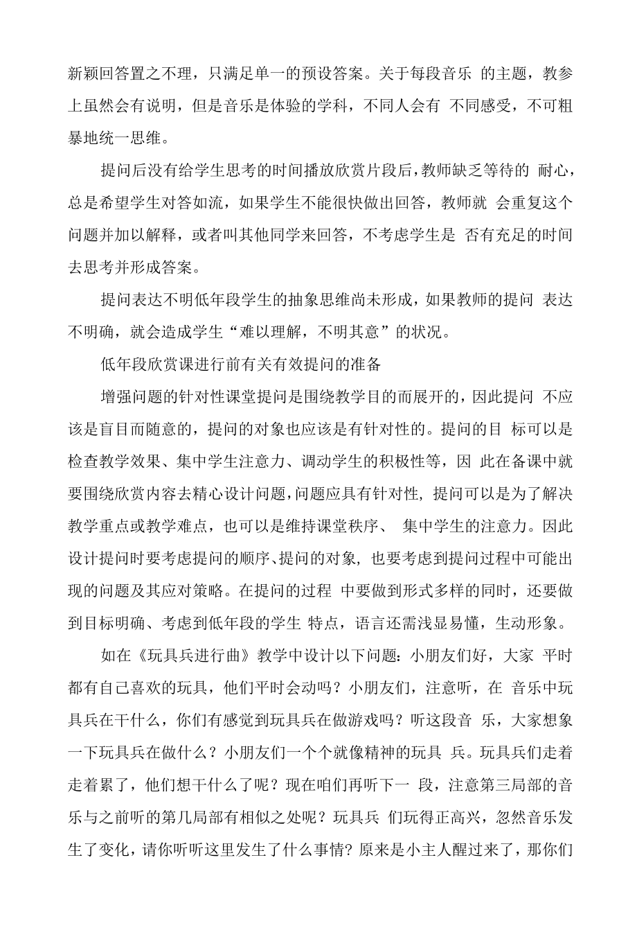 设计有效提问提高学生学习兴趣_第3页