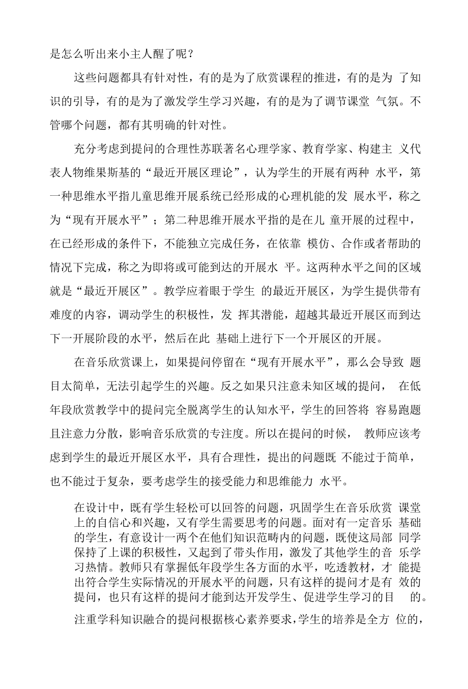 设计有效提问提高学生学习兴趣_第4页