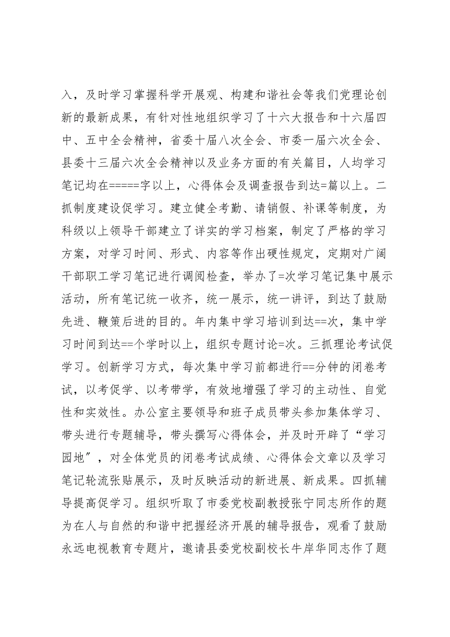 2022年x县委办公室思想政治工作范文总结_第2页