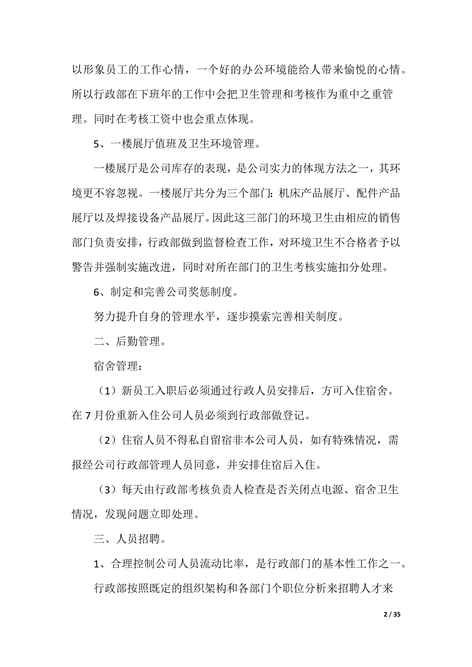 半年工作计划_51_第2页