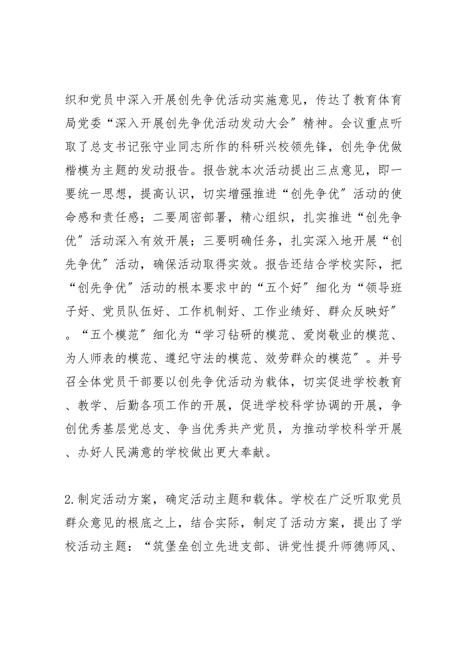 2022年学校创先争优工作汇报汇报总结_第2页