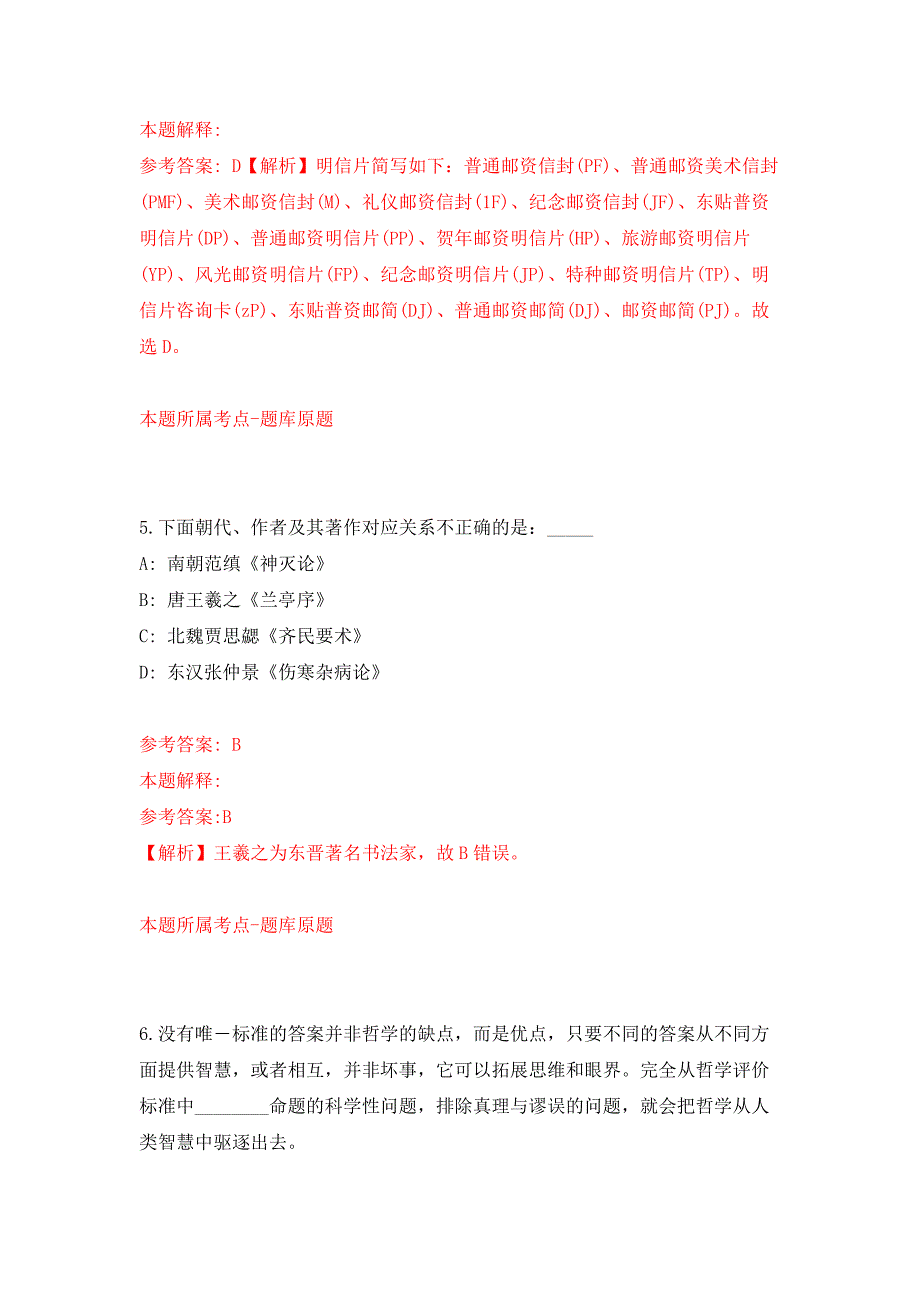 云南大理州剑川县鼓励专业技术人员到乡镇基层服务需求岗位信息36人押题训练卷（第6次）_第3页