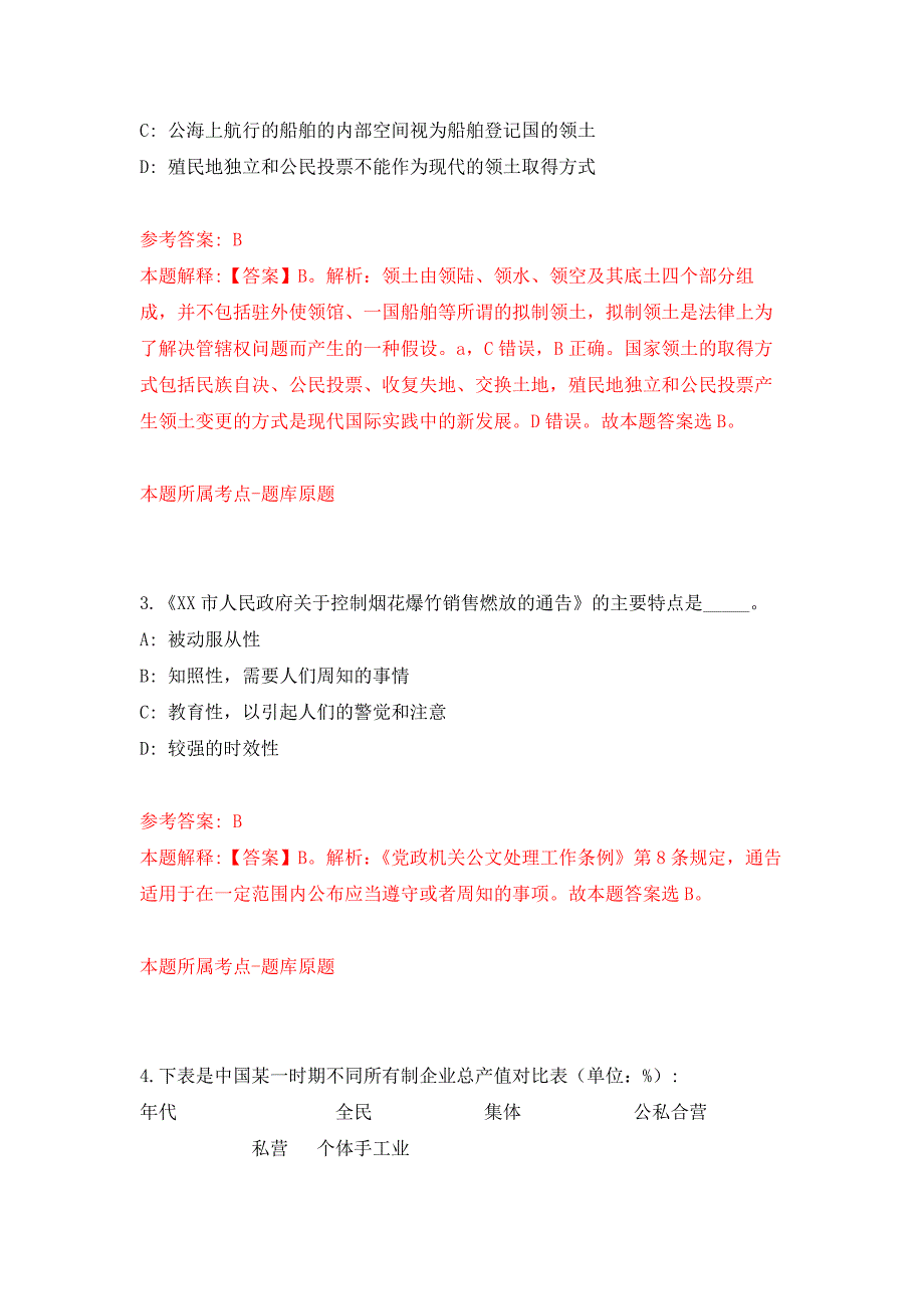 2022年01月广西贵港市就业服务中心招募高校毕业生就业见习人员1人押题训练卷（第7版）_第2页