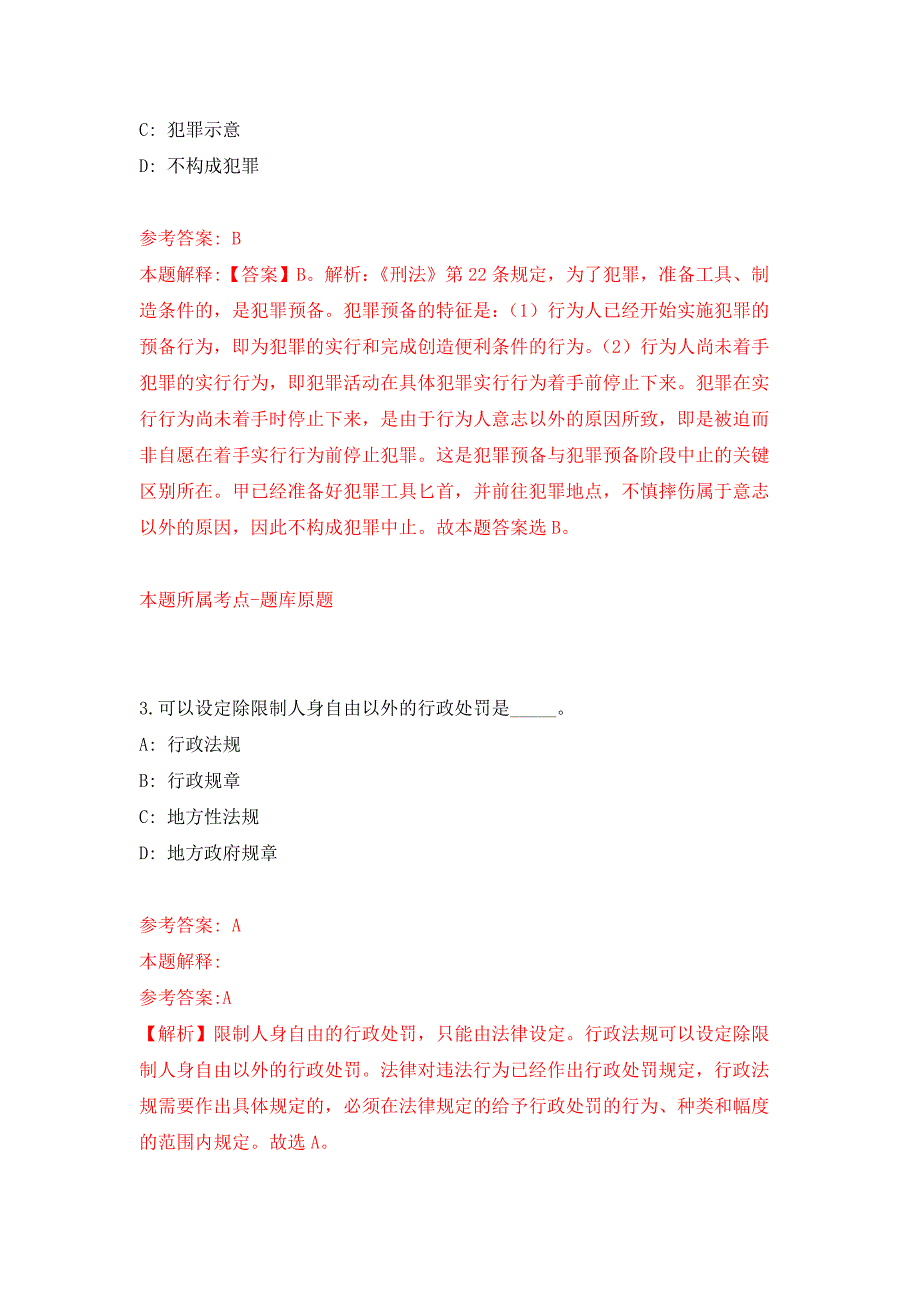 北京市昌平区教委所属中小学招考聘用应届毕业生教师232人押题训练卷（第3次）_第2页