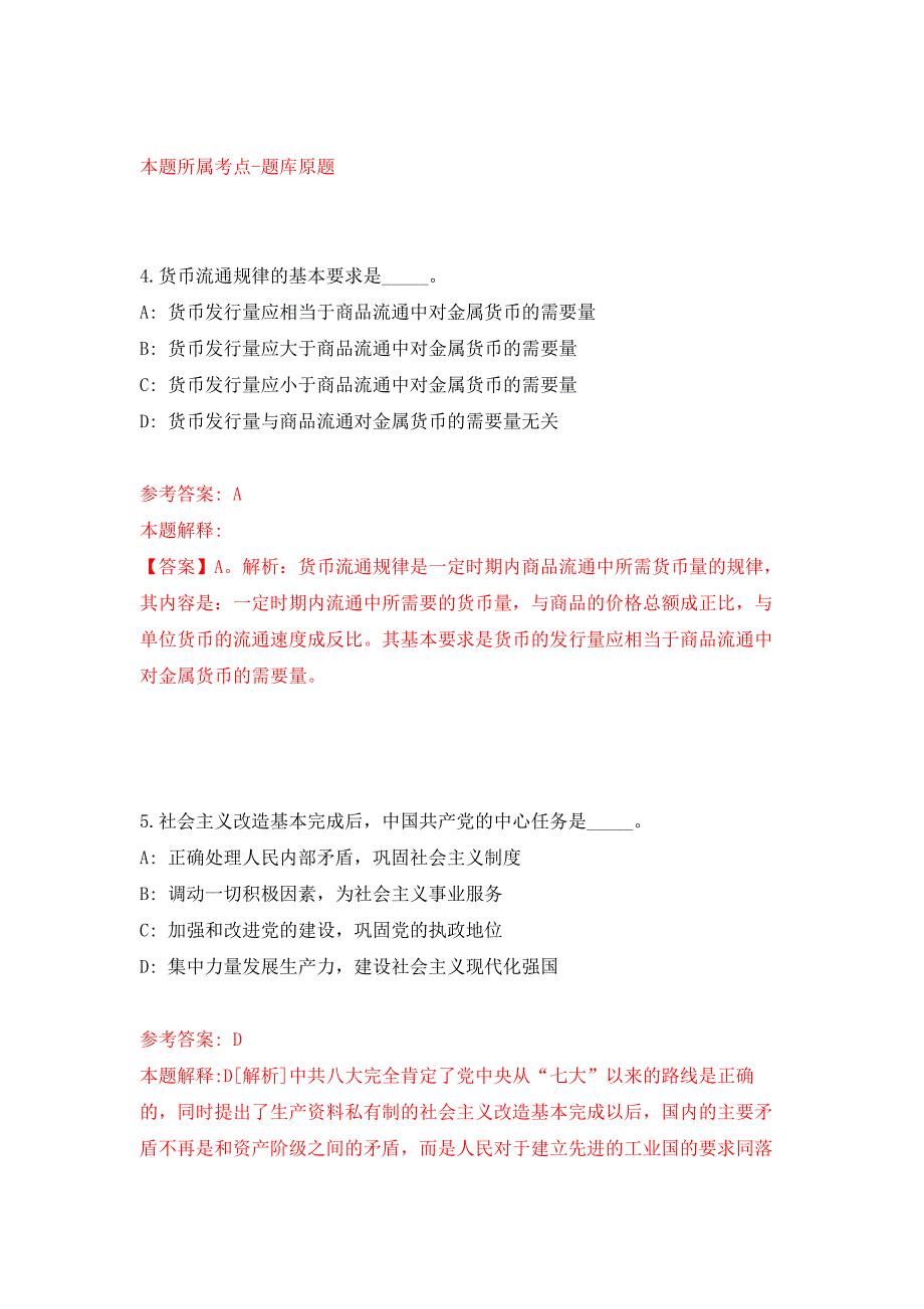 北京市昌平区教委所属中小学招考聘用应届毕业生教师232人押题训练卷（第3次）_第3页