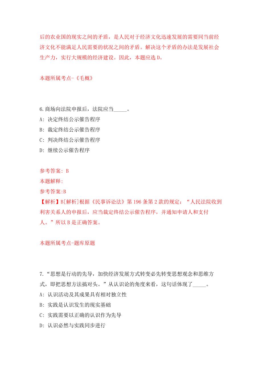 北京市昌平区教委所属中小学招考聘用应届毕业生教师232人押题训练卷（第3次）_第4页