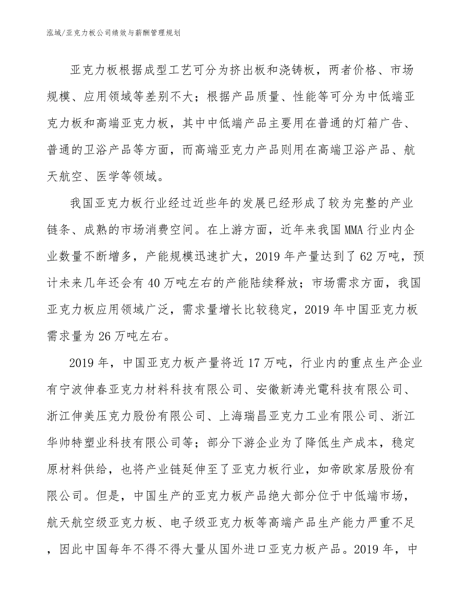 亚克力板公司绩效与薪酬管理规划【范文】_第3页