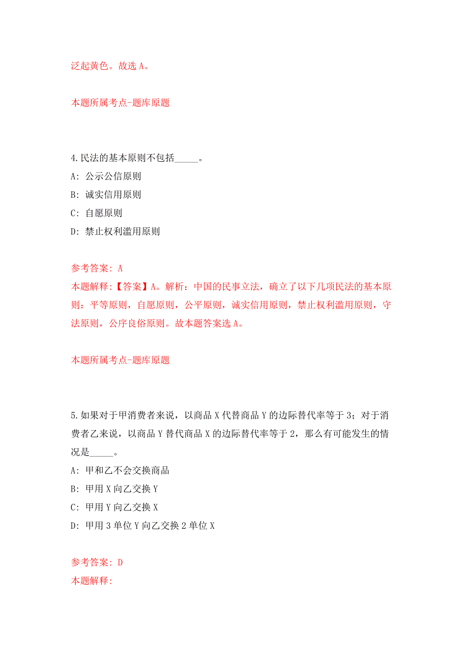 2022年03月宁波市鄞州区文化和广电旅游体育局下属事业单位鄞州区越剧艺术传习中心公开招考1名工作人员押题训练卷（第7版）_第3页