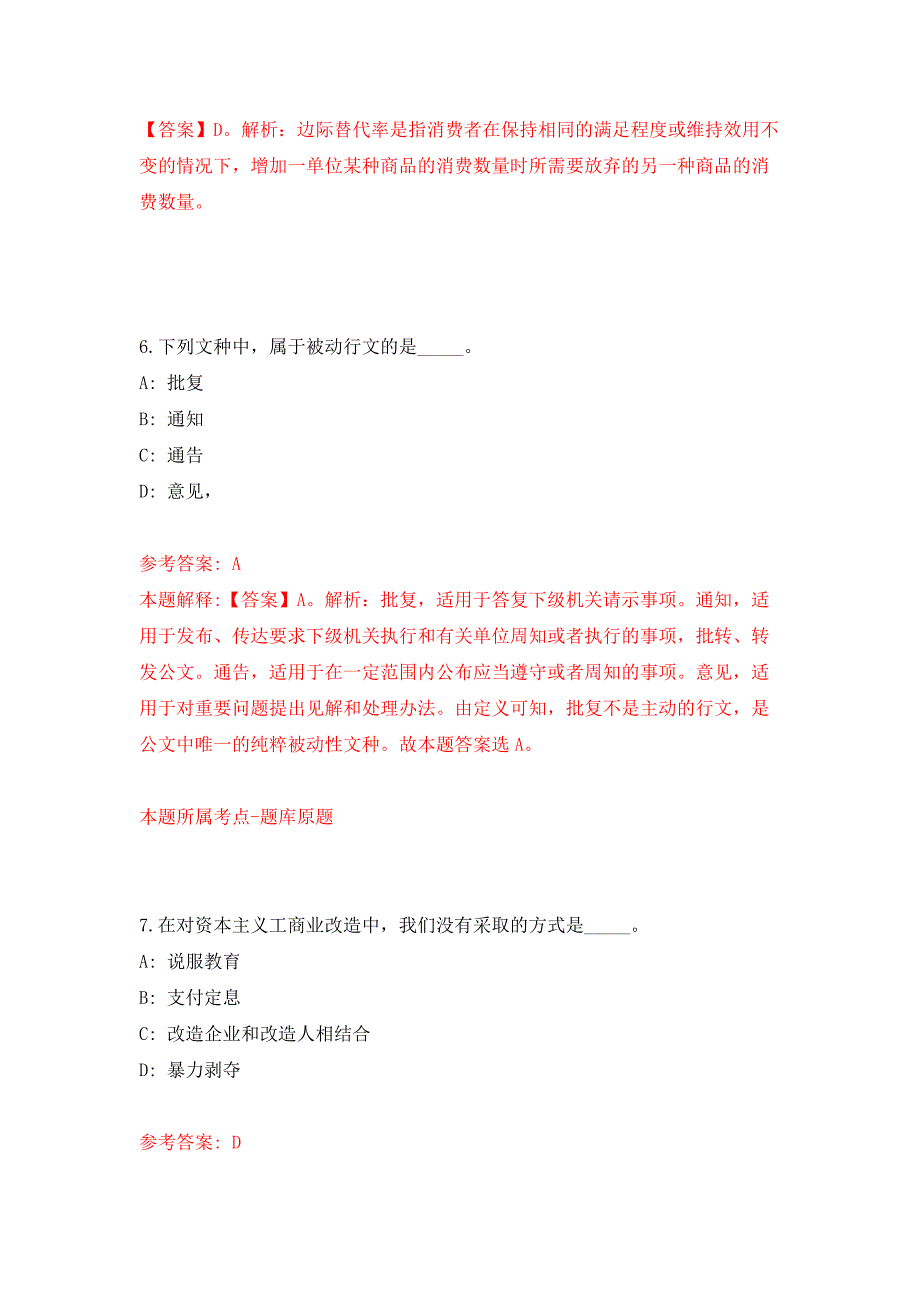 2022年03月宁波市鄞州区文化和广电旅游体育局下属事业单位鄞州区越剧艺术传习中心公开招考1名工作人员押题训练卷（第7版）_第4页