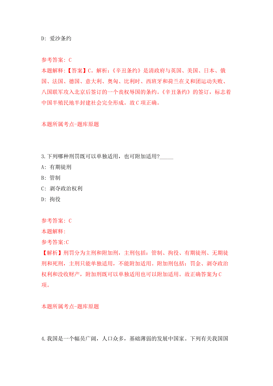 2021福建平潭综合实验区创新研究院年招考聘用押题训练卷（第6版）_第2页