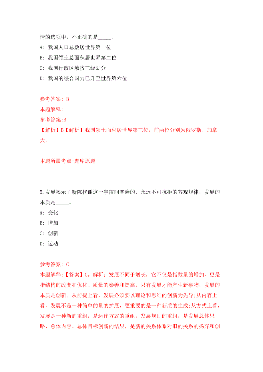 2021福建平潭综合实验区创新研究院年招考聘用押题训练卷（第6版）_第3页