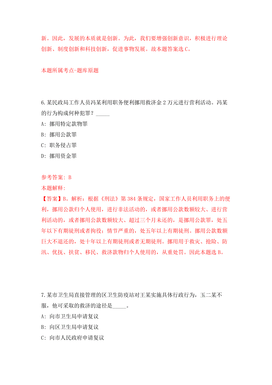 2021福建平潭综合实验区创新研究院年招考聘用押题训练卷（第6版）_第4页