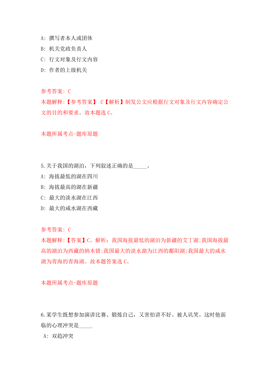 内蒙古包头市商务局事业单位引进高层次和紧缺急需人才2人押题训练卷（第2次）_第3页