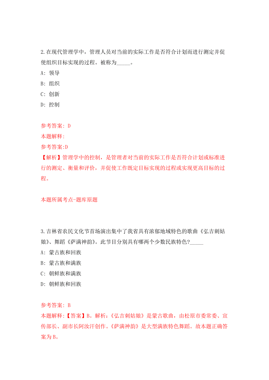 2022年01月广东外语外贸大学南国商学院思想政治理论课教学部招聘押题训练卷（第3版）_第2页