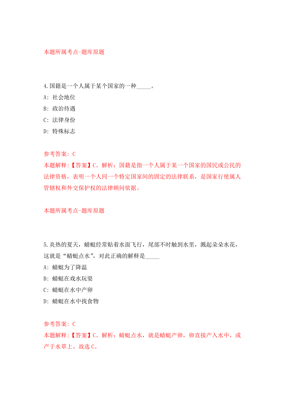 2022年01月广东外语外贸大学南国商学院思想政治理论课教学部招聘押题训练卷（第3版）_第3页