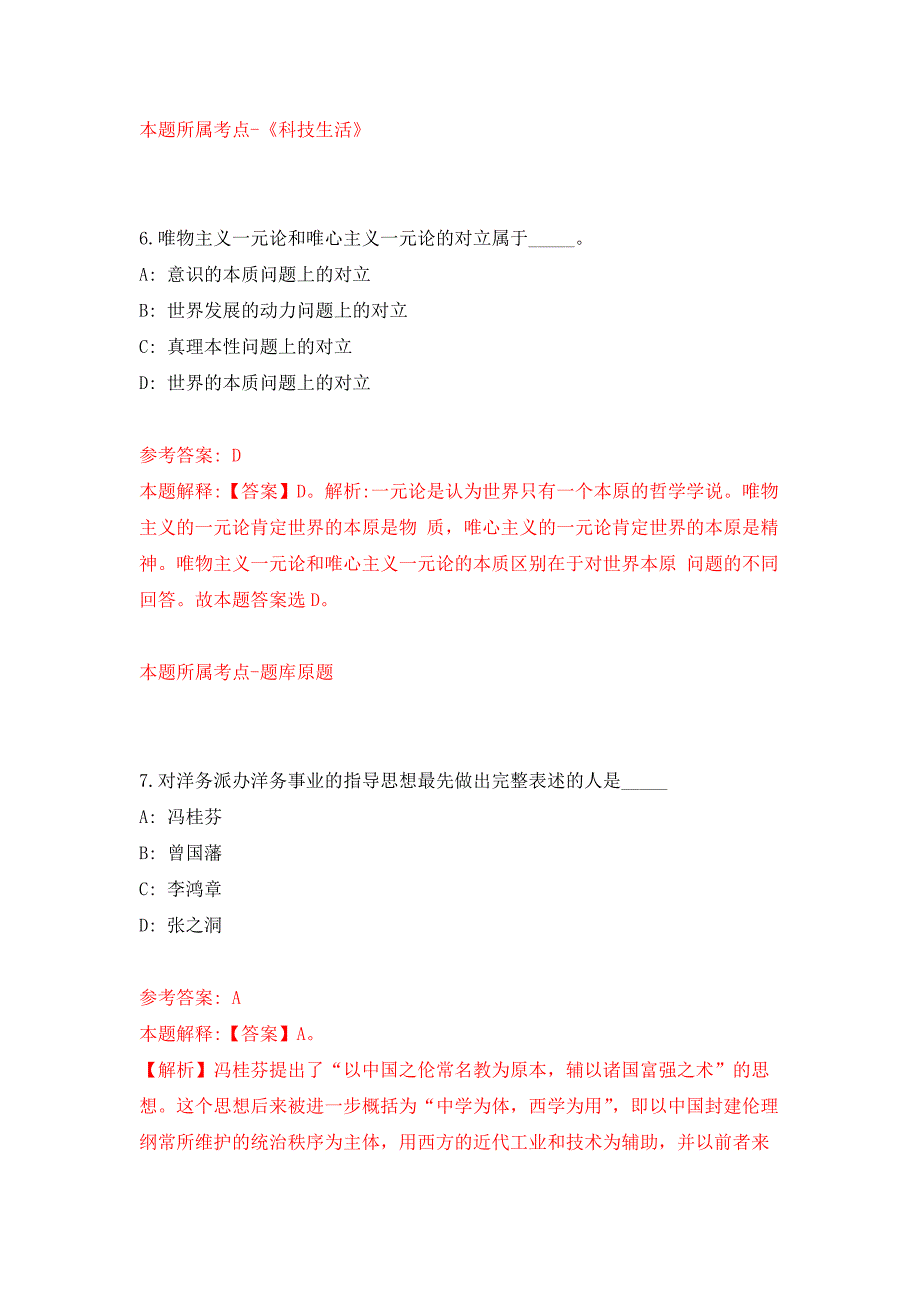 2022年01月广东外语外贸大学南国商学院思想政治理论课教学部招聘押题训练卷（第3版）_第4页