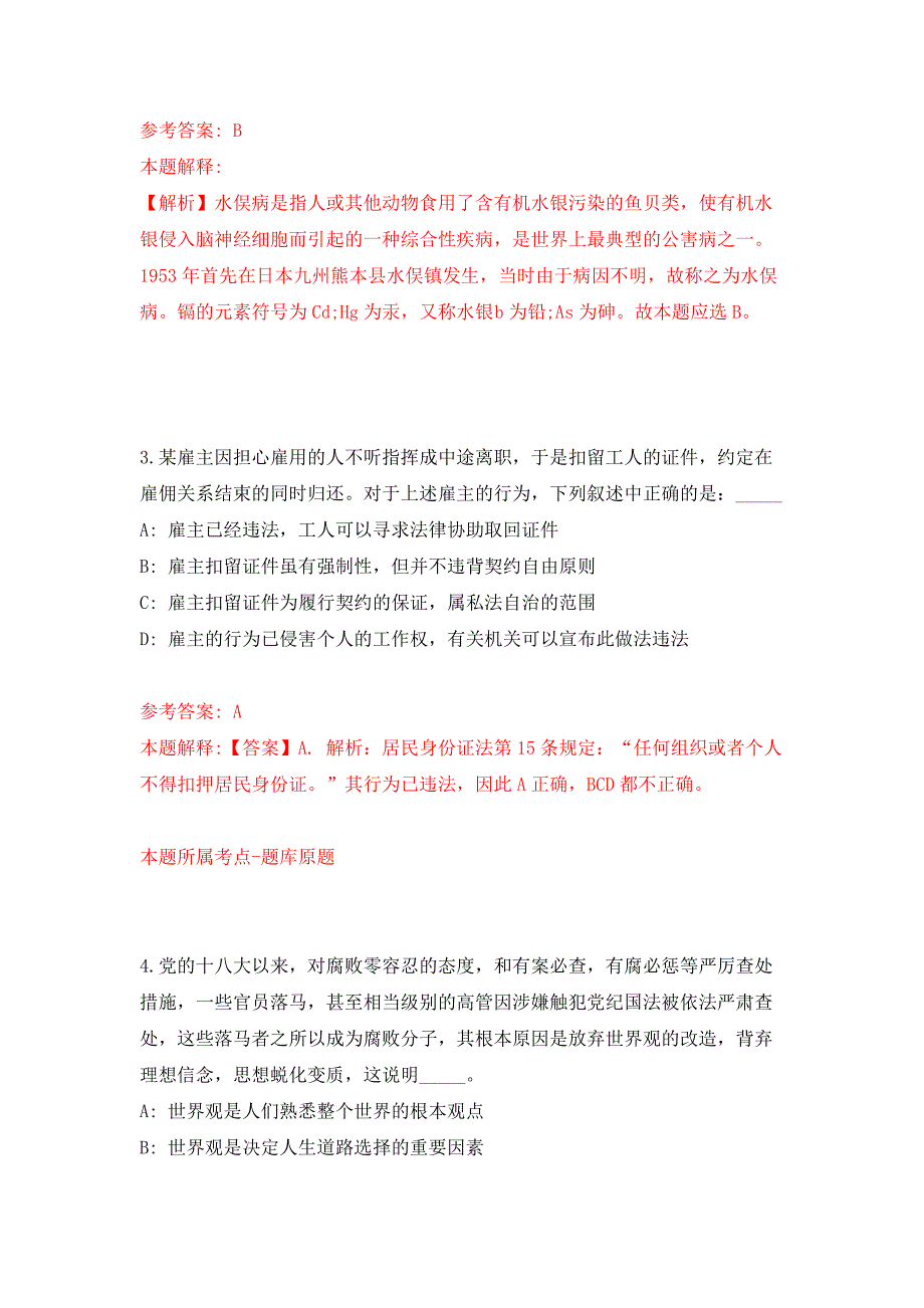 内蒙古呼和浩特市清水河县公开招聘合同制人员22人押题训练卷（第1卷）_第2页