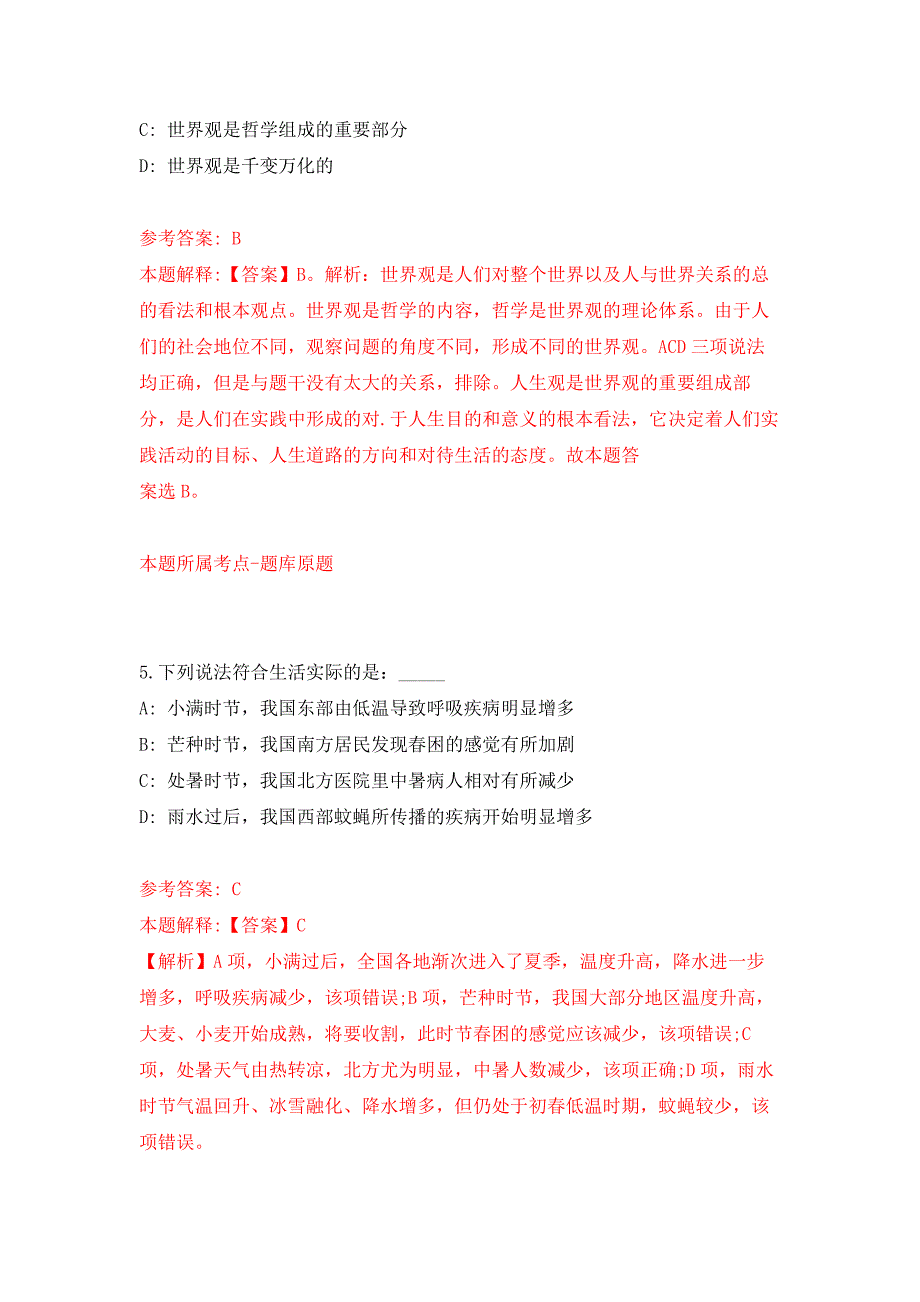 内蒙古呼和浩特市清水河县公开招聘合同制人员22人押题训练卷（第1卷）_第3页