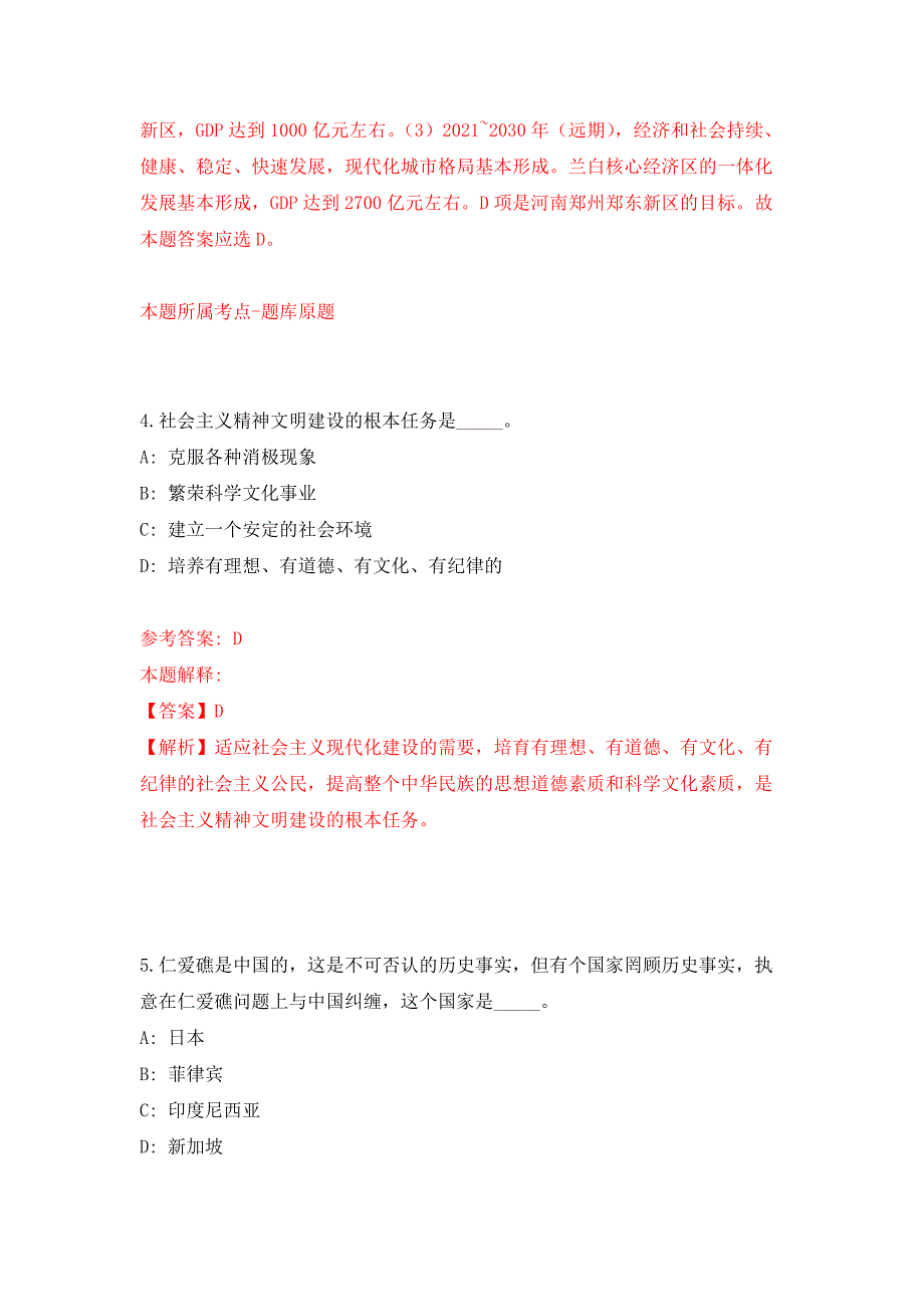 浙江宁波象山县贤庠镇人民政府招考聘用编制外人员2人押题训练卷（第2卷）_第3页