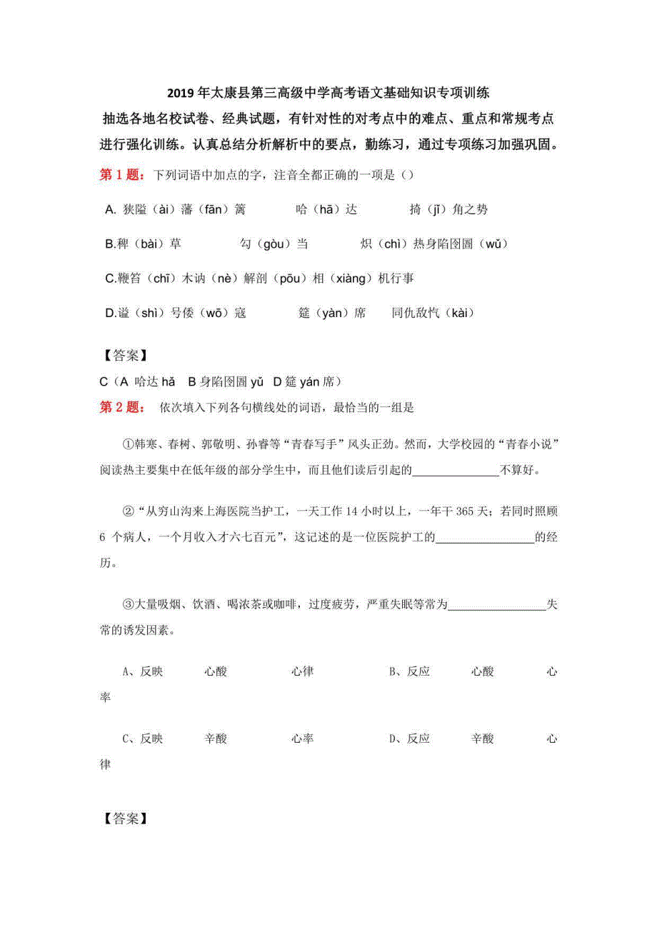 2019年太康县第三高级中学高考语文基础知识专项训练_第1页