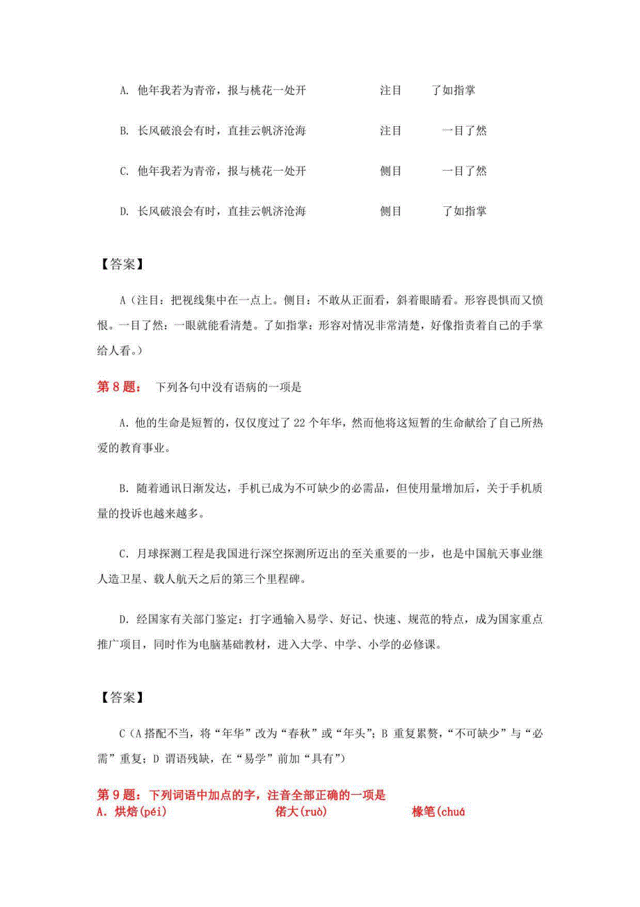 2019年太康县第三高级中学高考语文基础知识专项训练_第4页