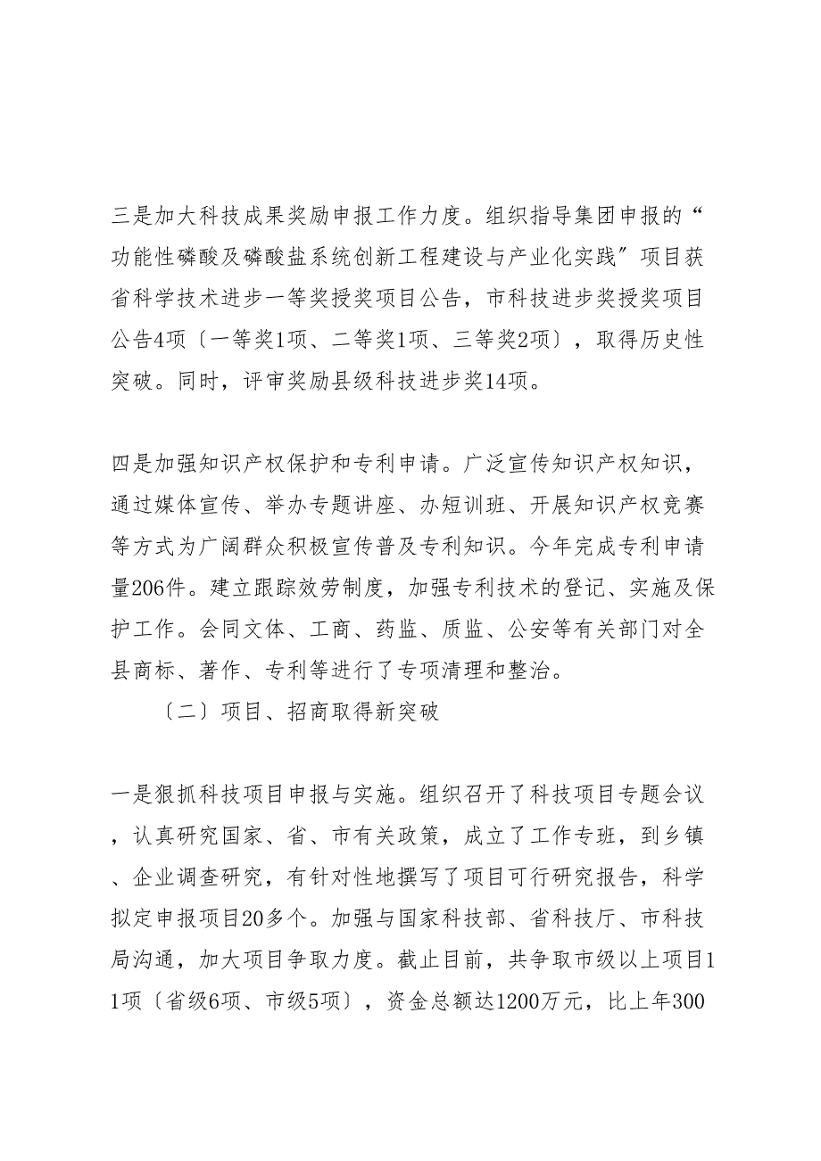 2022年乡镇科技局年终工作汇报总结范文_第2页