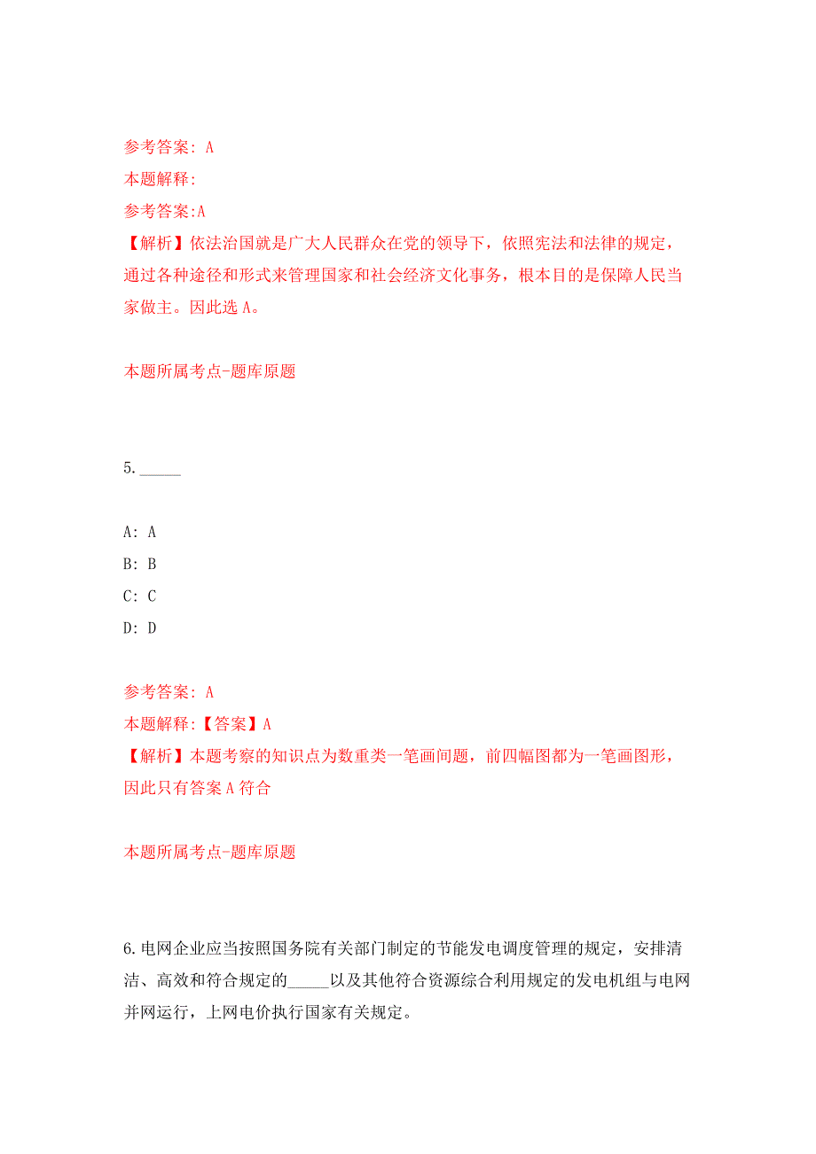 2022年中山大学孙逸仙纪念医院护理岗位招考聘用(第三批)押题训练卷（第8卷）_第3页