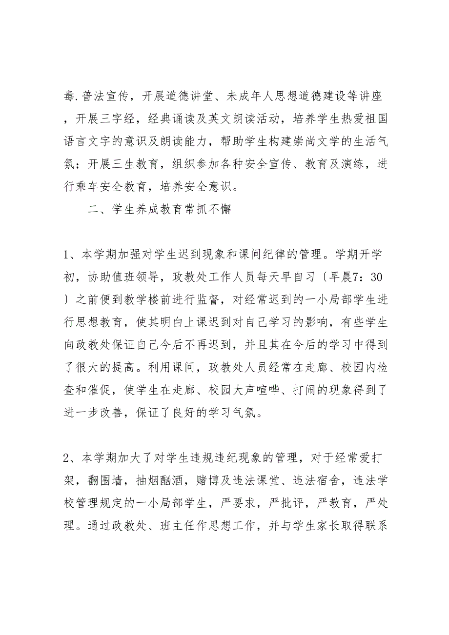 2022年中学政教处工作汇报总结范文材料_第2页