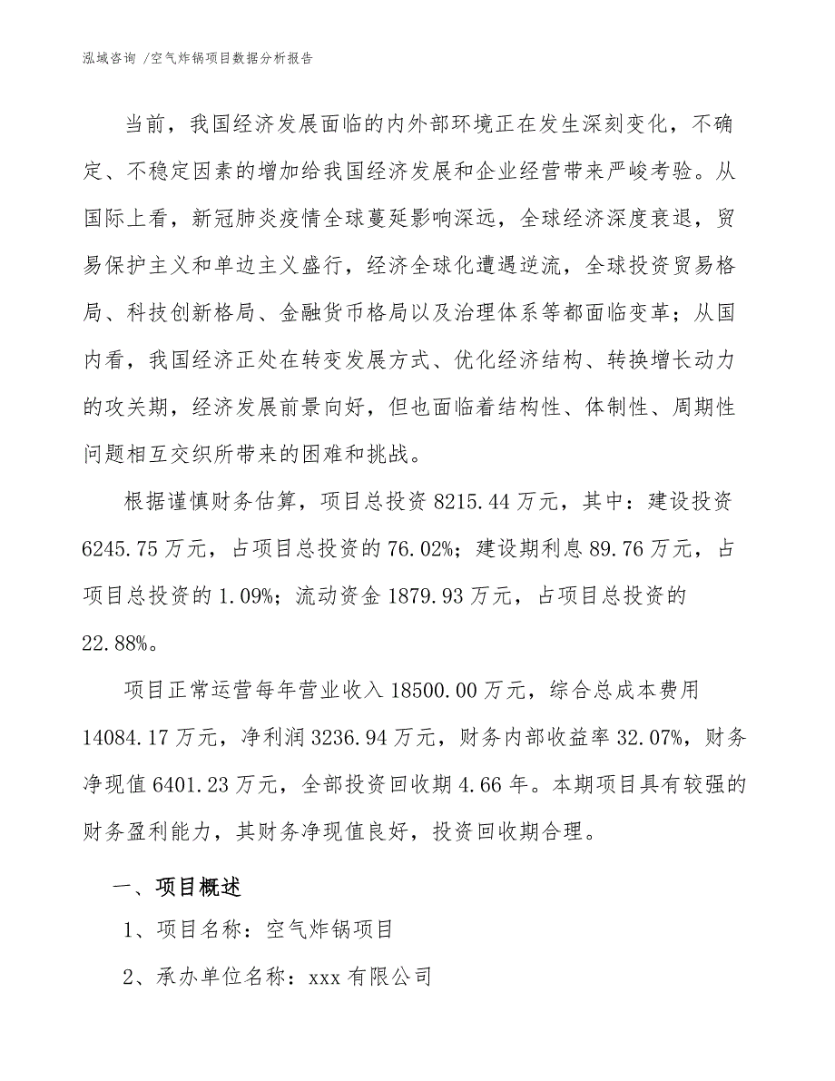 空气炸锅项目数据分析报告_第3页