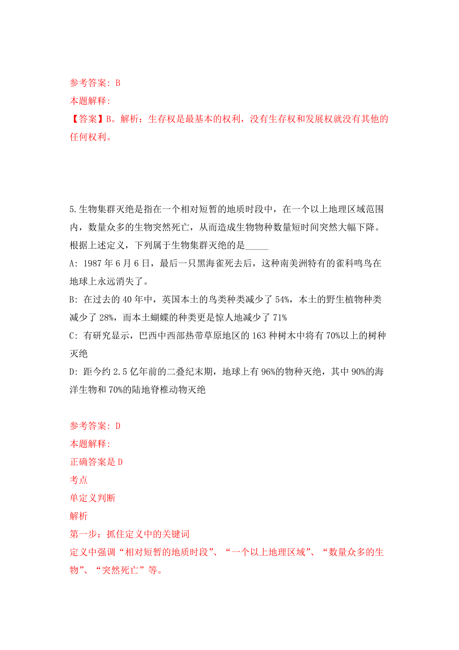 2022吉林省省直事业单位公开招聘14人（2号）押题训练卷（第3卷）_第3页