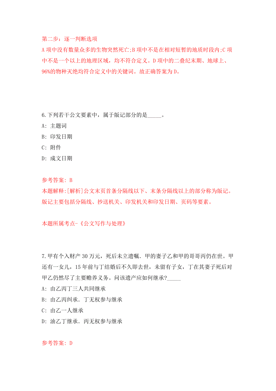 2022吉林省省直事业单位公开招聘14人（2号）押题训练卷（第3卷）_第4页