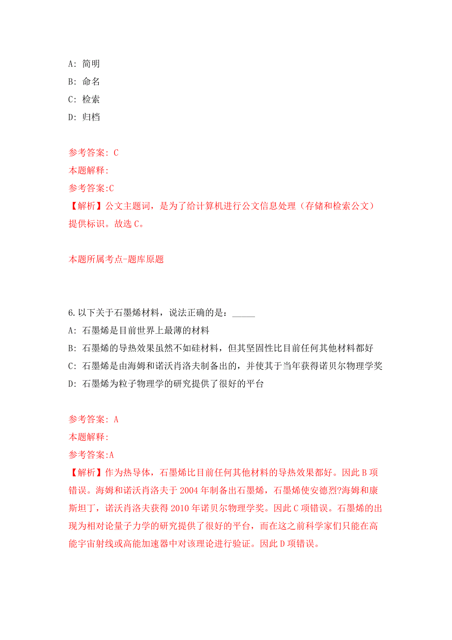 2022年02月深圳市深汕特别合作区科技创新和经济服务局面向社会公开招考事务员押题训练卷（第4版）_第4页