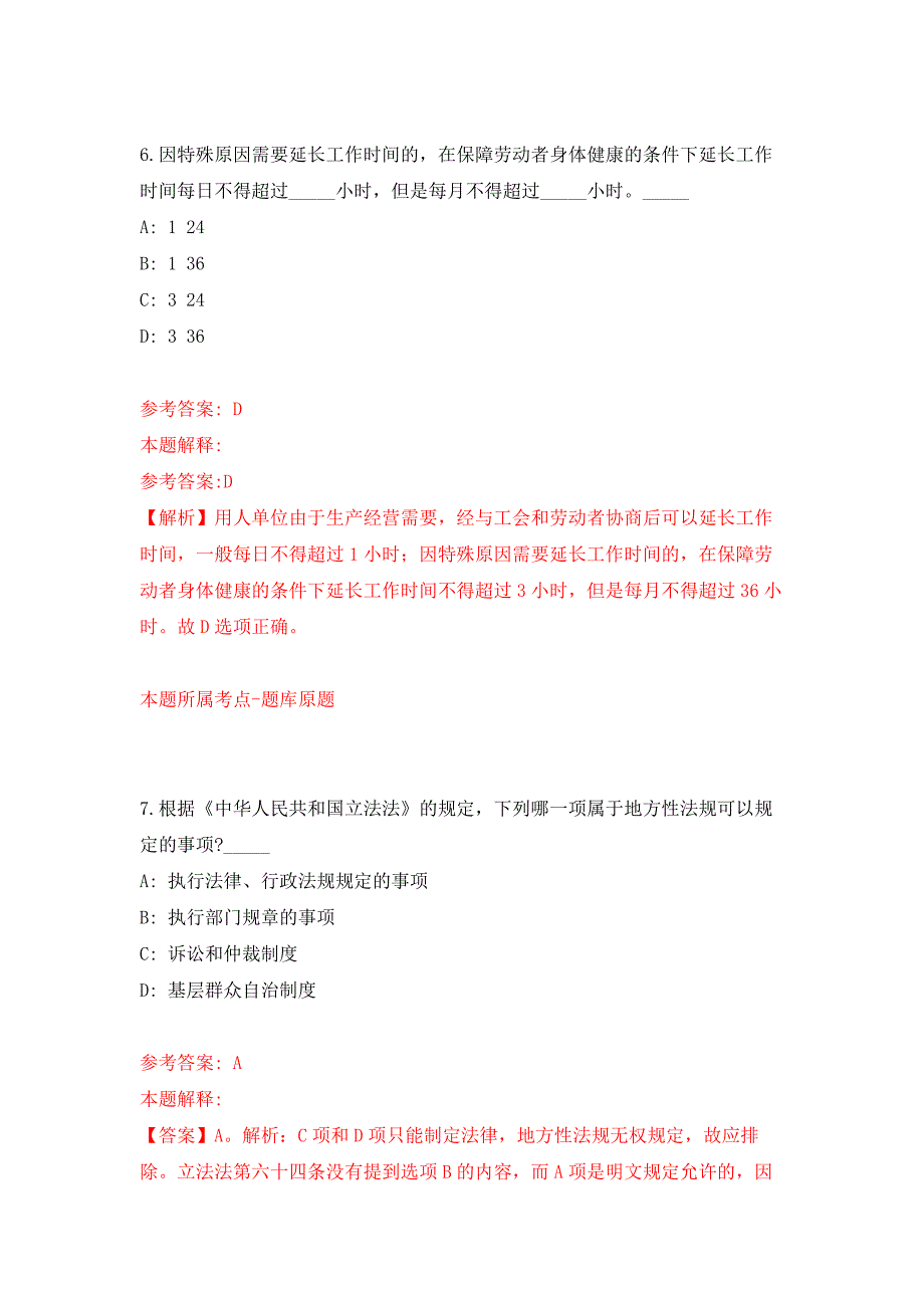 2022国家统计局苍南调查队公开招聘编外人员2人（浙江温州市）押题训练卷（第5卷）_第4页