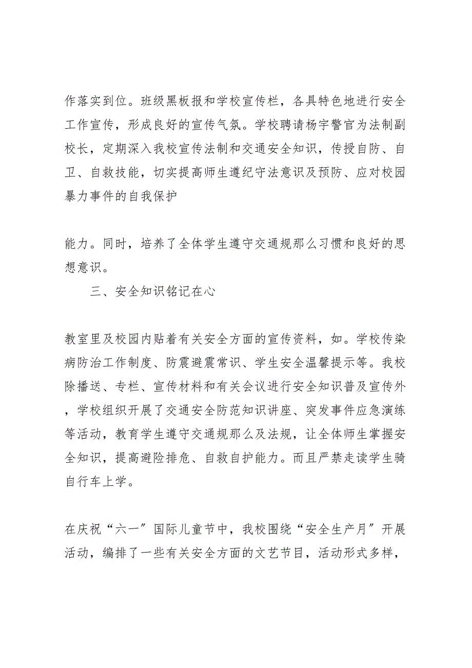 2022年学校六月安全月活动汇报总结精选_第2页