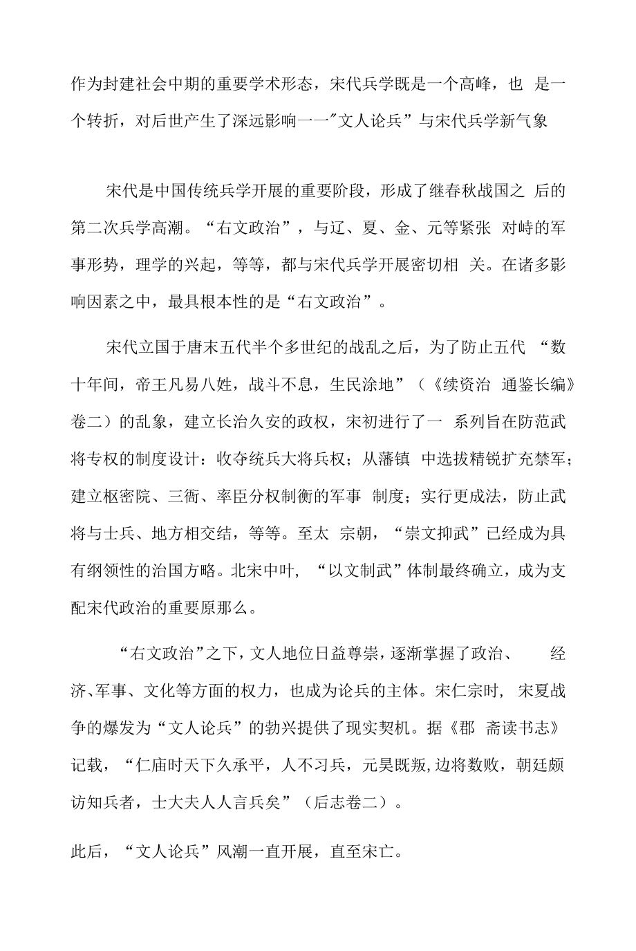 “文人论兵”与宋代兵学新气象_第1页