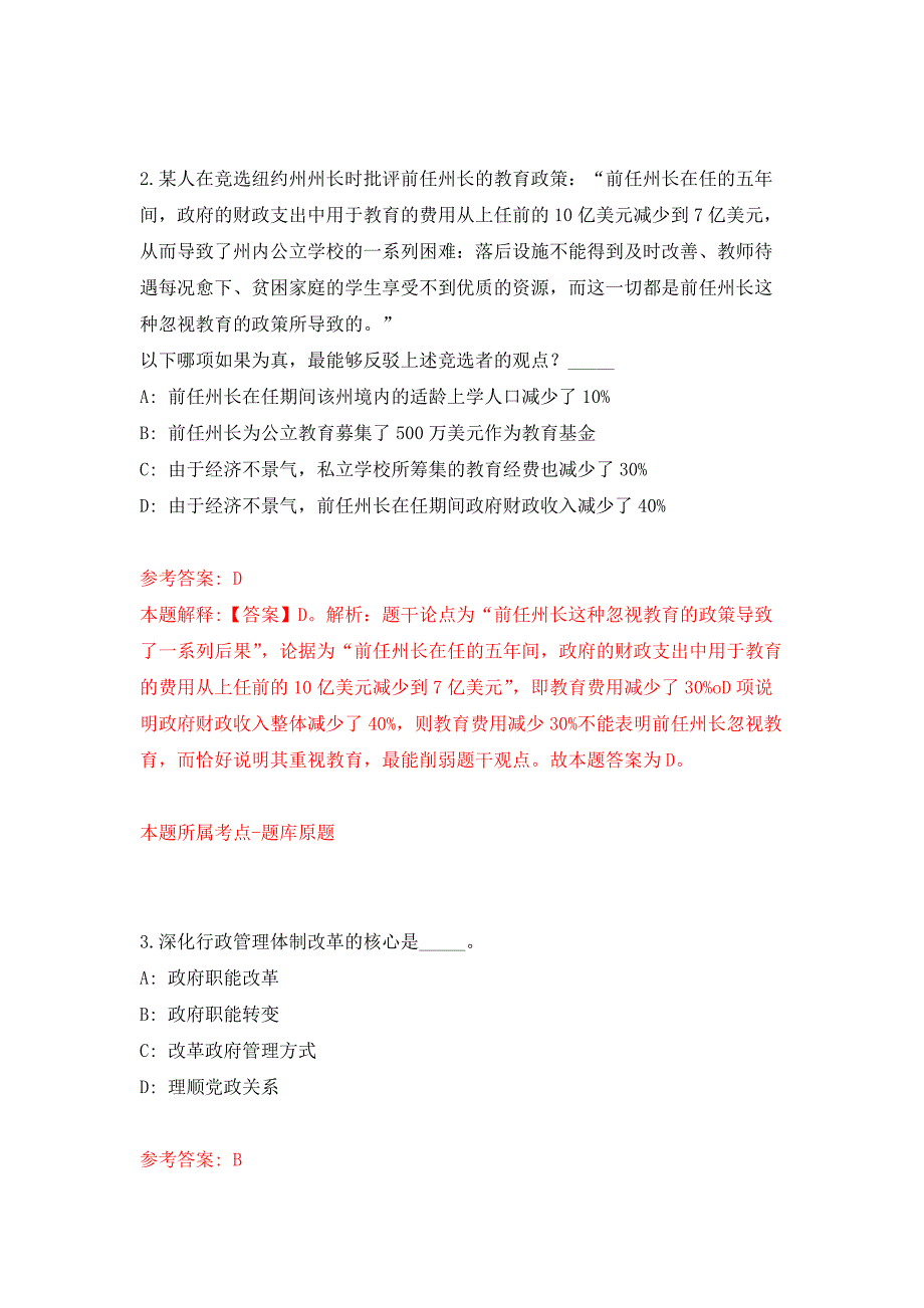 2022年02月2022年浙江湖州南浔区医疗集团紧缺急需高层次人才招考聘用7人押题训练卷（第2版）_第2页