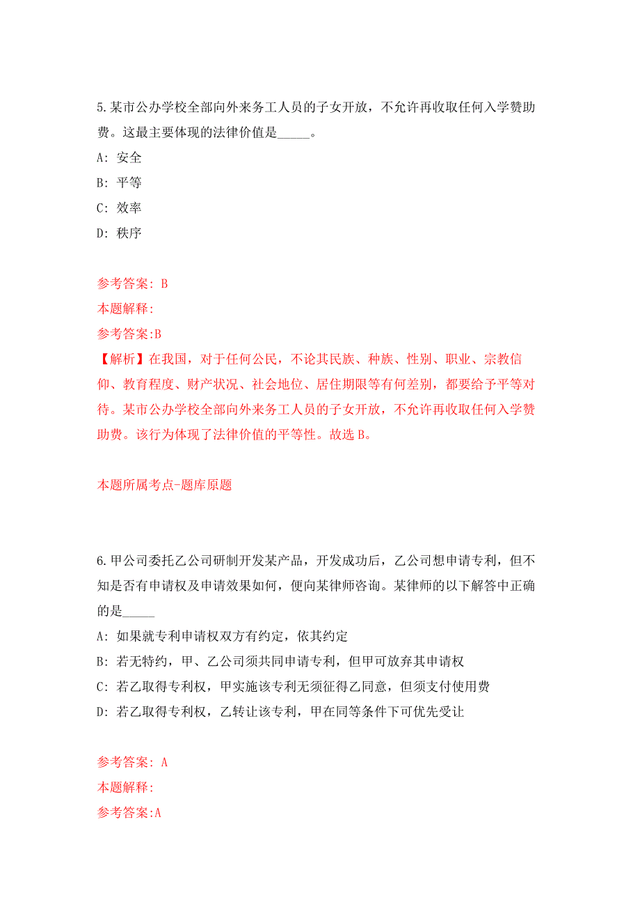 2022年02月2022年浙江湖州南浔区医疗集团紧缺急需高层次人才招考聘用7人押题训练卷（第2版）_第4页