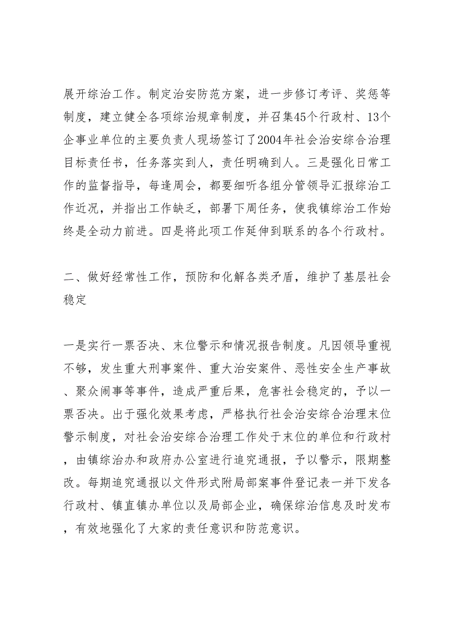 2022年乡镇综治总结(汇报)汇报范文_第2页