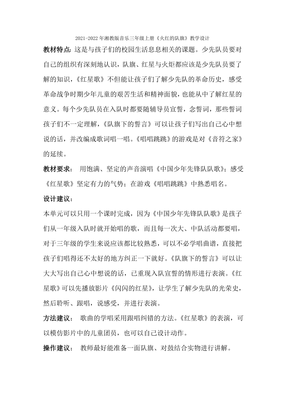 2021-2022年湘教版音乐三年级上册《新疆好》教学设计_第2页