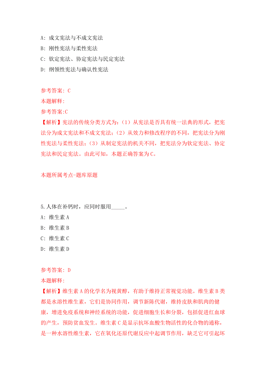 2022年01月2022安徽省交通运输厅机关服务中心公开招聘押题训练卷（第7版）_第3页