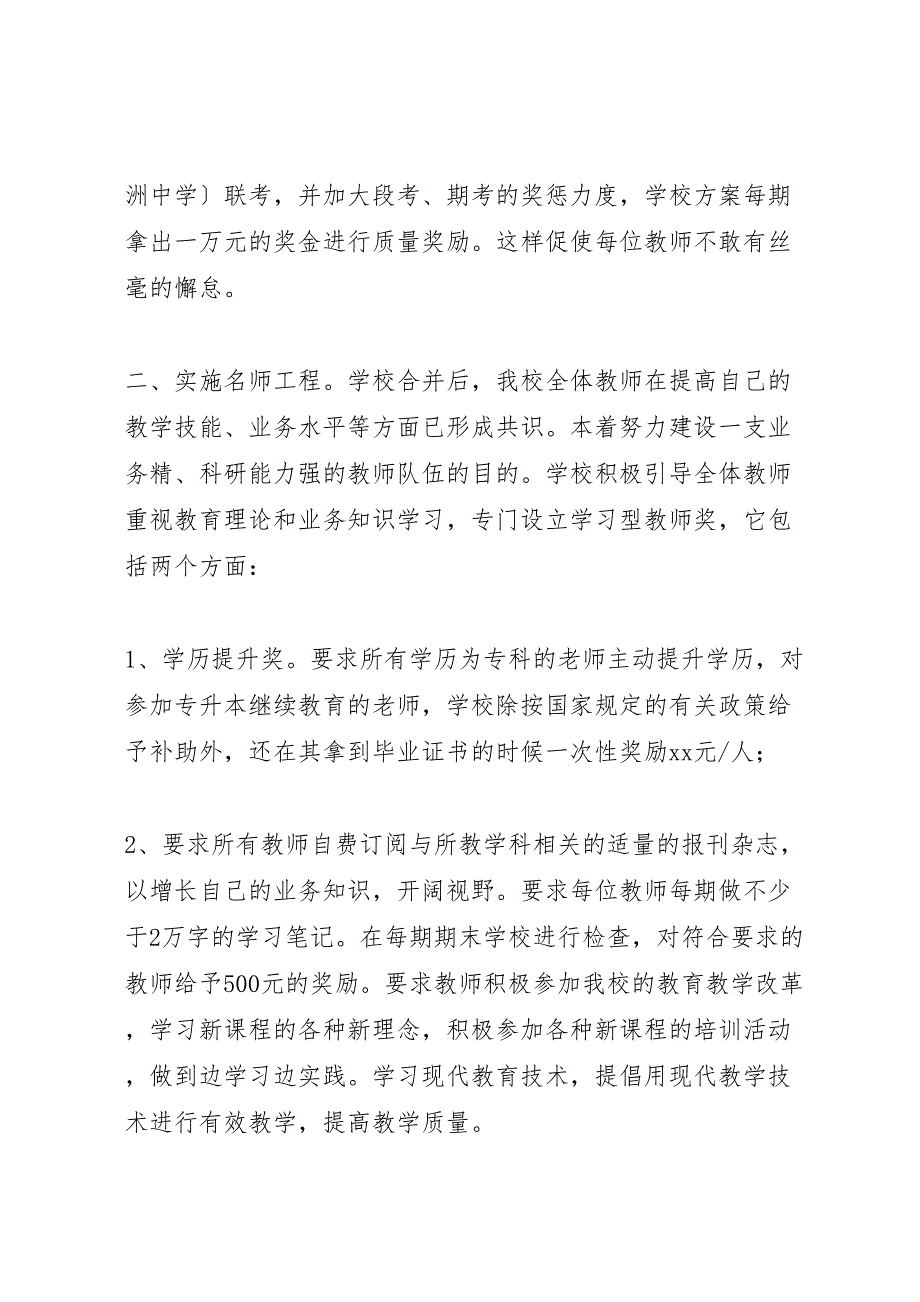 2022年学校在建设和谐校园工作汇报总结_第2页