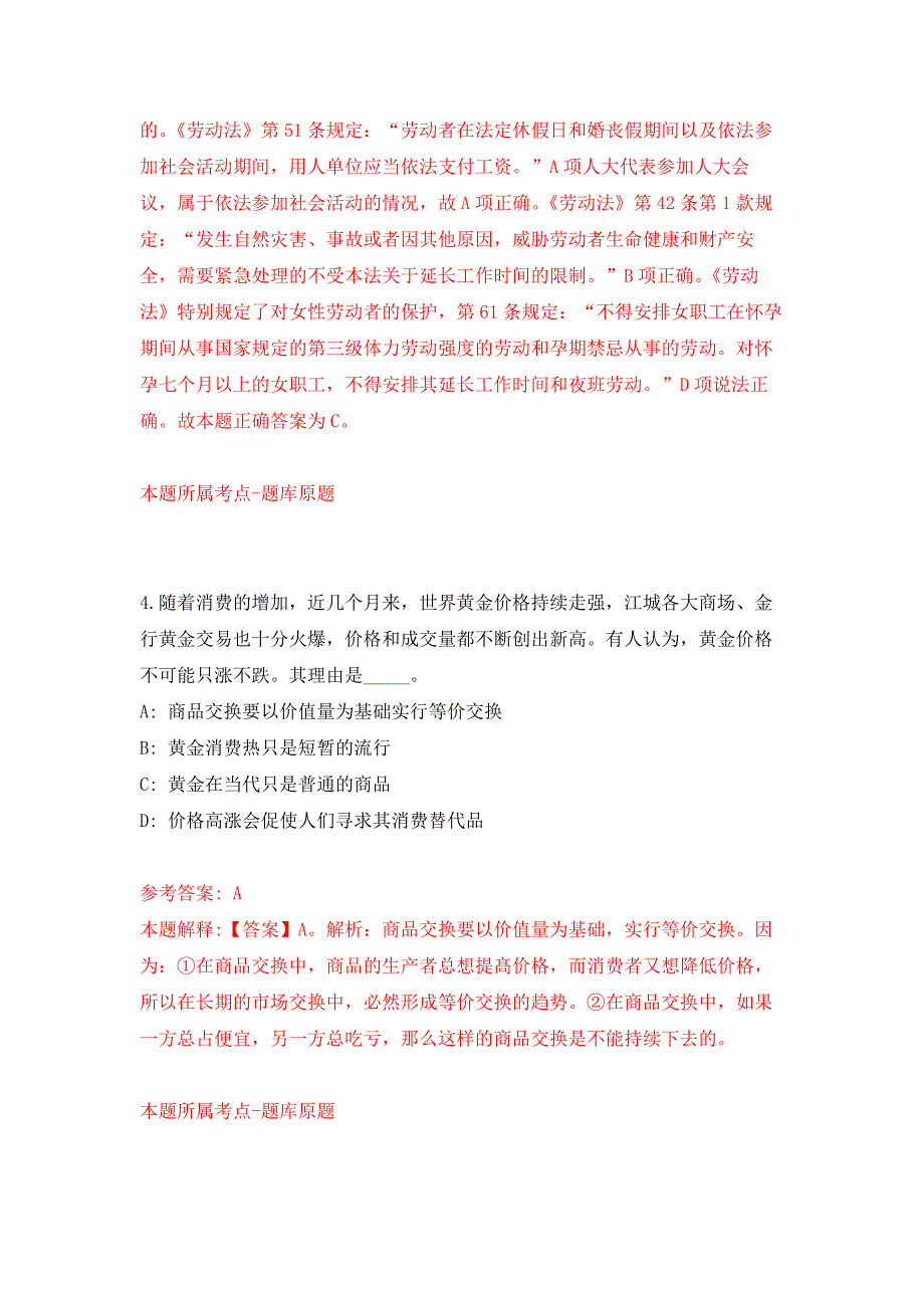 2022年02月浙江宁波市鄞州区鄞州区图书馆编外人员招考聘用2人押题训练卷（第9版）_第3页