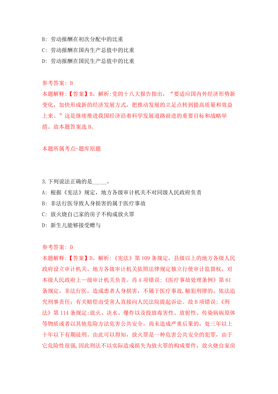 2022年02月四川大学华西第二医院眉山市妇女儿童医院眉山市妇幼保健院招考聘用押题训练卷（第9版）_第2页