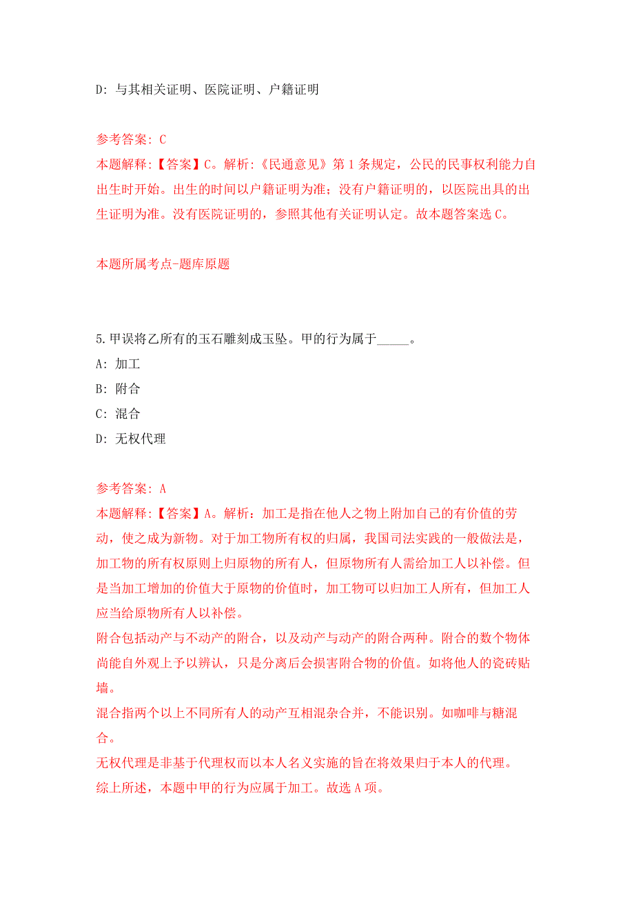 2022年03月2022浙江金华市自然资源行政执法队公开招聘合同制人员1人押题训练卷（第3版）_第3页