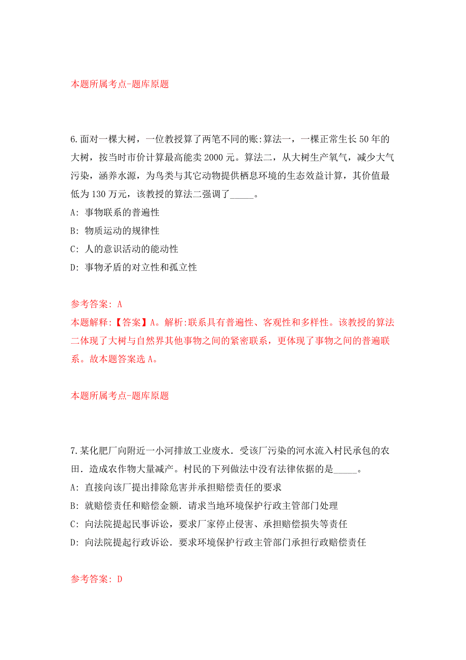 2022年03月2022浙江金华市自然资源行政执法队公开招聘合同制人员1人押题训练卷（第3版）_第4页