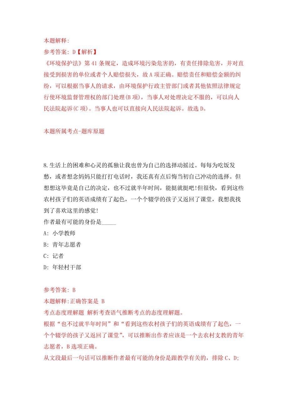 2022年03月2022浙江金华市自然资源行政执法队公开招聘合同制人员1人押题训练卷（第3版）_第5页