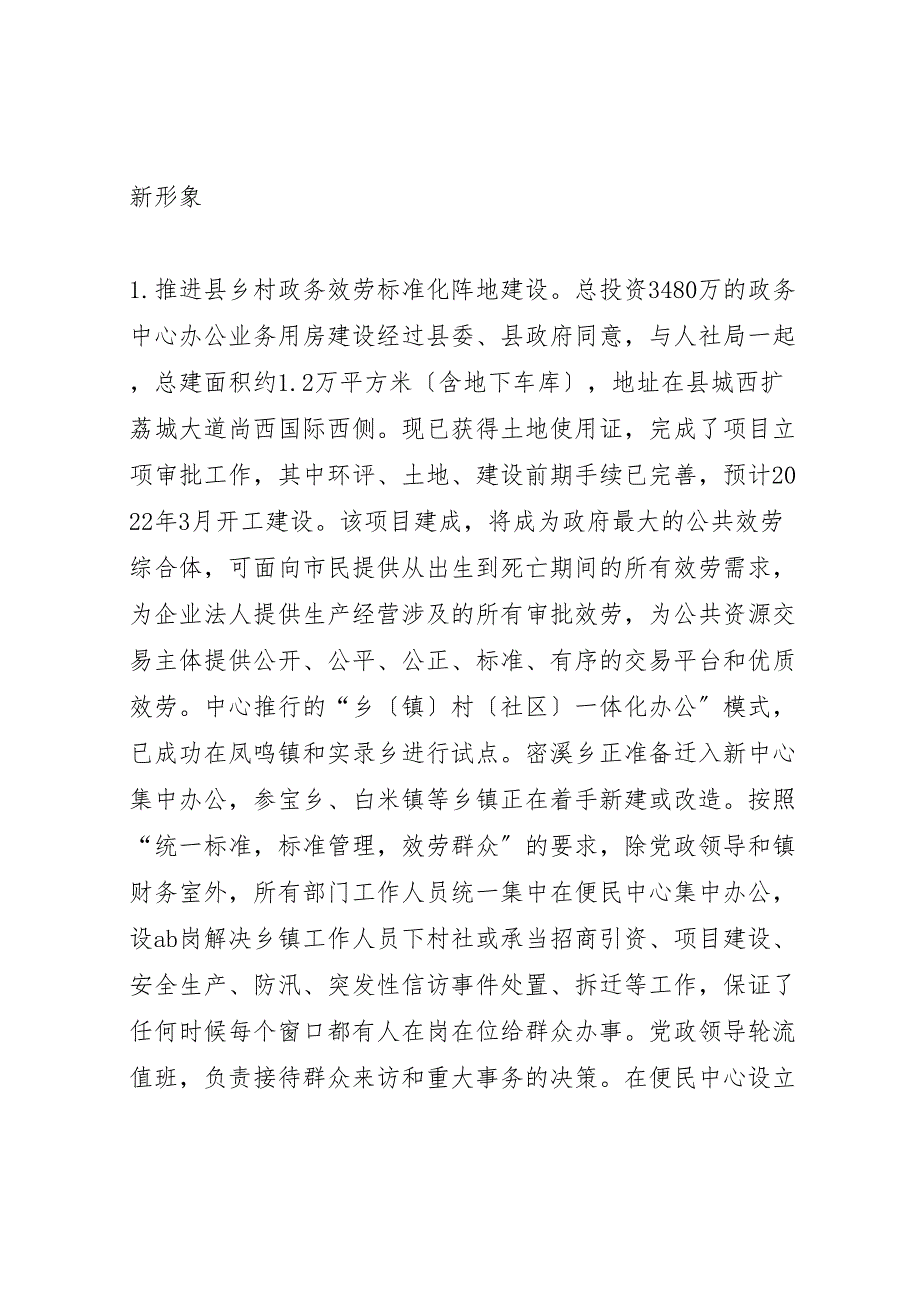 2022年市行政服务中心年工作汇报总结暨年工作要点_第2页