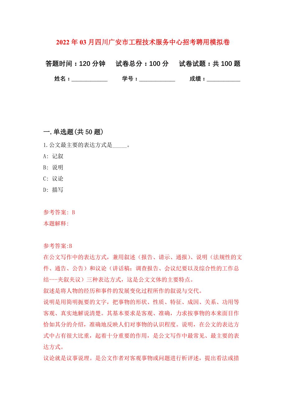 2022年03月四川广安市工程技术服务中心招考聘用押题训练卷（第3版）_第1页