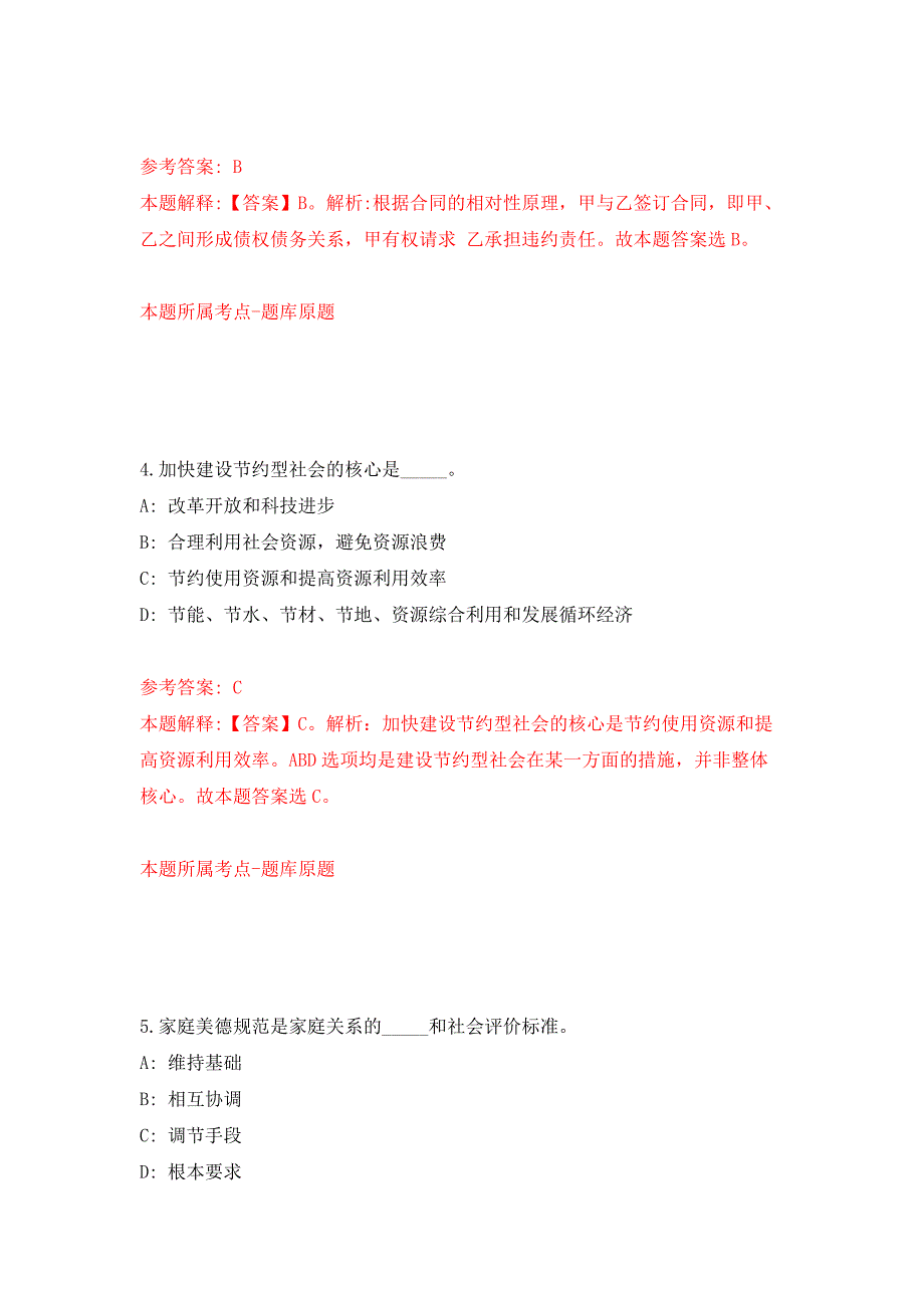 2022年01月广东河源市紫金县机关事务管理局公开招聘机动车驾驶员（编外人员）6人押题训练卷（第2版）_第3页