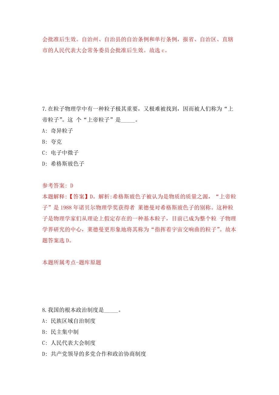 2022年01月广东河源市紫金县机关事务管理局公开招聘机动车驾驶员（编外人员）6人押题训练卷（第2版）_第5页